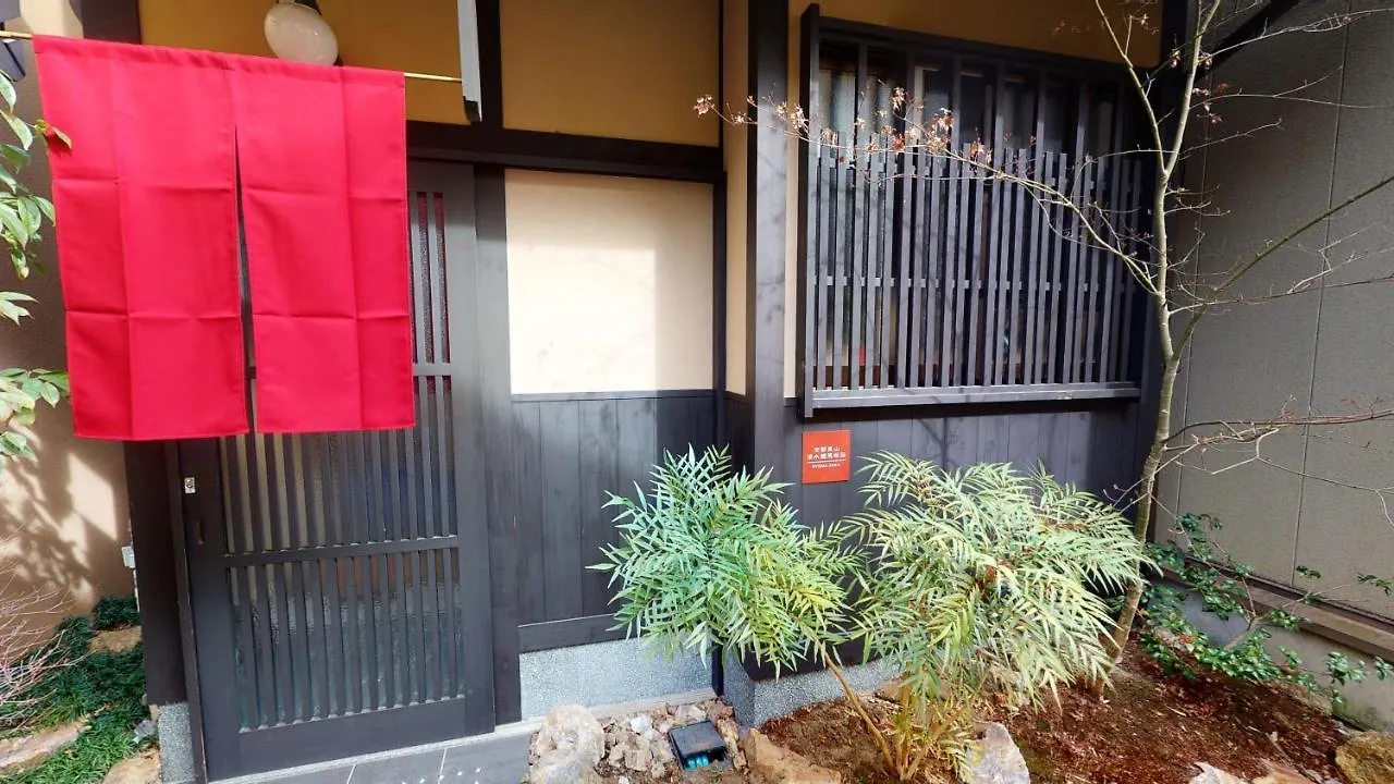 Casa de Férias 龍馬坂荘：1日1組限定・東山清水のてっぺんの小さなお宿、わんこと一緒に。 Quioto